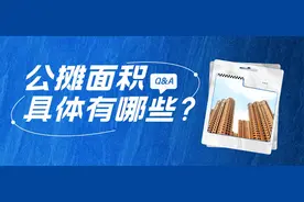 红楼知乎：什么是公摊面积？具体如何计算？图片