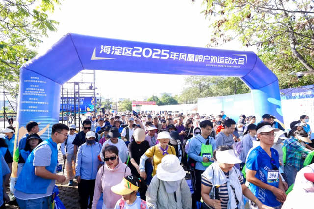 多图直击！今天，凤凰岭户外运动大会，现场超嗨