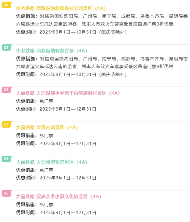 “铁路+文旅”！云南铁路沿线这些A级景区有优惠