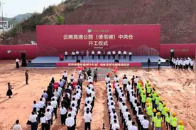云南高速公路（读书铺）中央仓开工建设图片