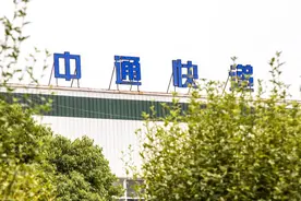 中通快递上半年净利降4%，到今年底散件业务量有望翻倍图片