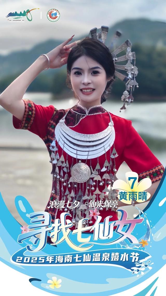明晚保亭见 “寻找七仙女” 总决赛等你来见证