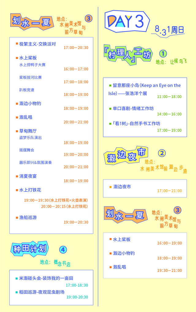 风语筑新文旅|本周29-31！瀫（hú）人季漫游指南发布，攻略就看这篇！