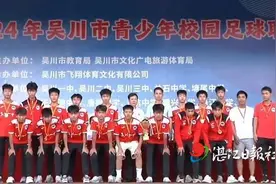 吴川市2024年青少年校园足球联赛落下帷幕图片