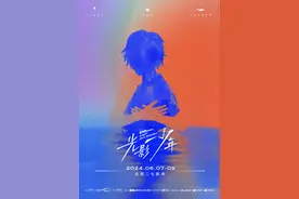 音乐剧《光影少年》6月在京首演，徐子未、田鸿杰等领衔图片