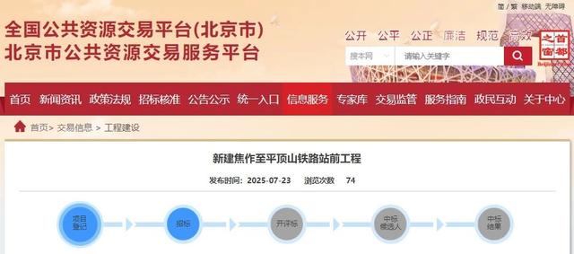 最新！新建焦作至平顶山铁路有进展！