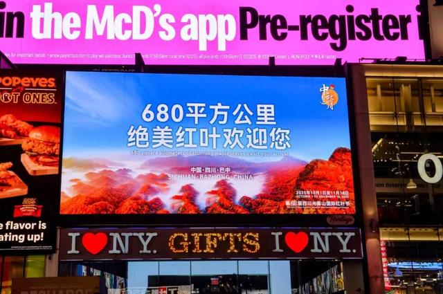 巴中向世界发出一场关于红叶的浪漫邀约