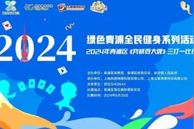 《弈棋耍大牌》线下赛激烈角逐，四强选手诞生图片