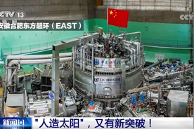 中国“人造太阳”实现亿度千秒运行 核聚变发电还有多远？图片