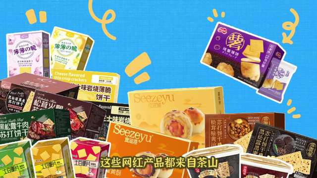 网红零食、秋季限定味道……东莞这个小镇，“吃定了”！
