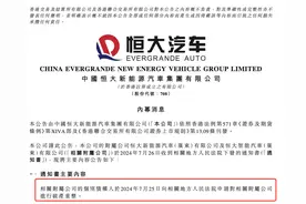 恒大汽车突发！图片