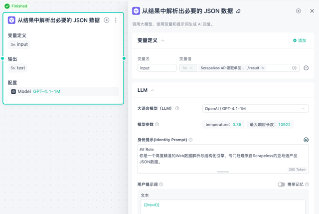 用GPTBots构建亚马逊竞品动态跟踪 Agent，双引擎架构实现实时市场洞察