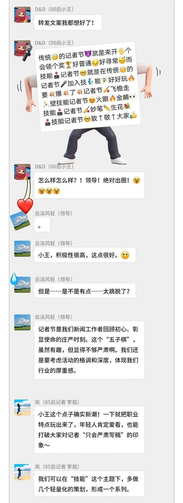 人民日报和中国记协微信团队聊天被“曝光”