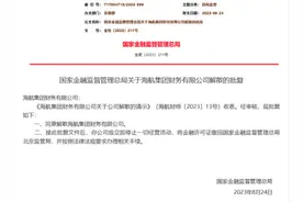 又一家！监管批复：同意解散！立即停止！图片