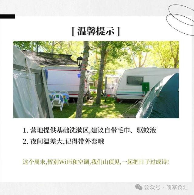 加多宝·烙享凉都·帐篷季｜勺子湾9月13日-14日周末狂欢｜活动流程
