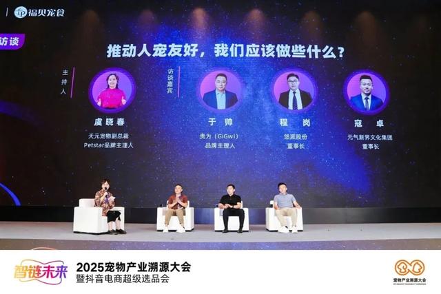 第二届宠业溯源大会圆满收官，天元宠物实力圈粉！