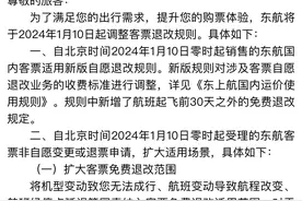 又一家航司宣布，东航航班变动、机票买贵也可免费退票了图片