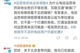 联通回应外地机主在京办宽带被多收安装费：已在跟进图片