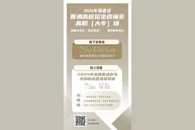 专科批志愿怎么报？这场咨询会等你！图片