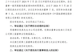 中国能建重要人事调整！图片