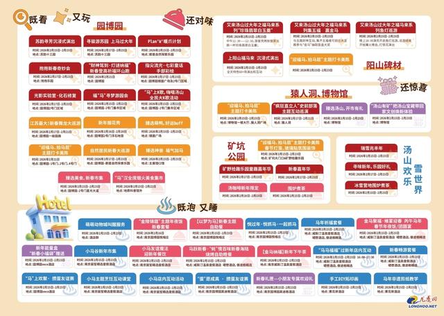 “又来汤山过大年”活动即将温暖启幕 全域联动打造沉浸式年味盛宴