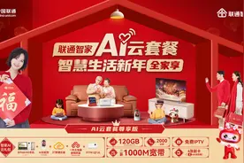 湖南家庭优选！联通智家AI云套餐智慧生活全家享！图片