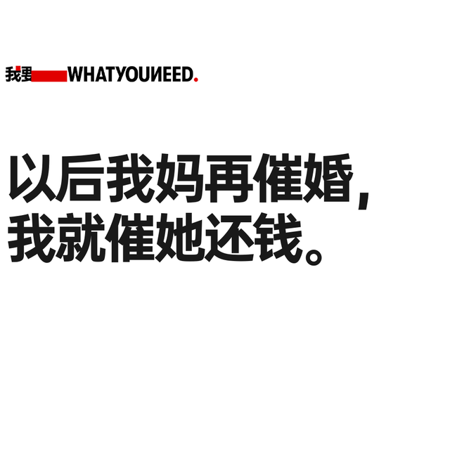 恭喜我妈，52岁给自己买第一套房。