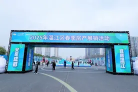 城市价值再升级 2025年成都温江城市价值推介会暨春季房产展销活动启动图片