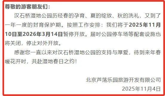别跑空！今起，顺义这处“网红”打卡地闭园！