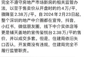 深圳一楼盘六折卖房引发老业主断供？开发商紧急辟谣图片