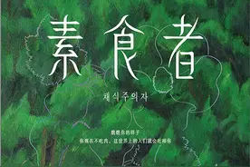 《素食者》的植物隐喻仍暗含“肉食”逻辑——多物种人类学视角的文本分析图片