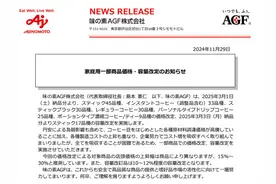 Blendy速溶咖啡将于明年提价，涨价幅度预计在15%-30%图片