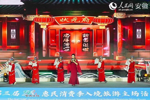 第三届“520”安徽文旅惠民消费季入境旅游主场活动在黄山启幕