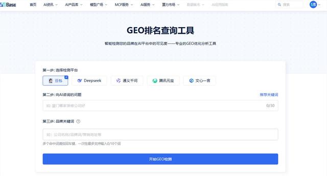 AI搜索时代，你的品牌还“存在”吗?——GEO排名查询实战指南