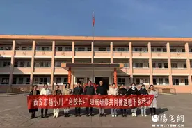 西安惠安小学“送教下乡”活动在鄠邑区蒋村中心学校开展图片