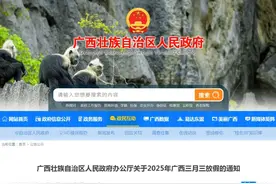 三月三放假通知：连放四天！图片