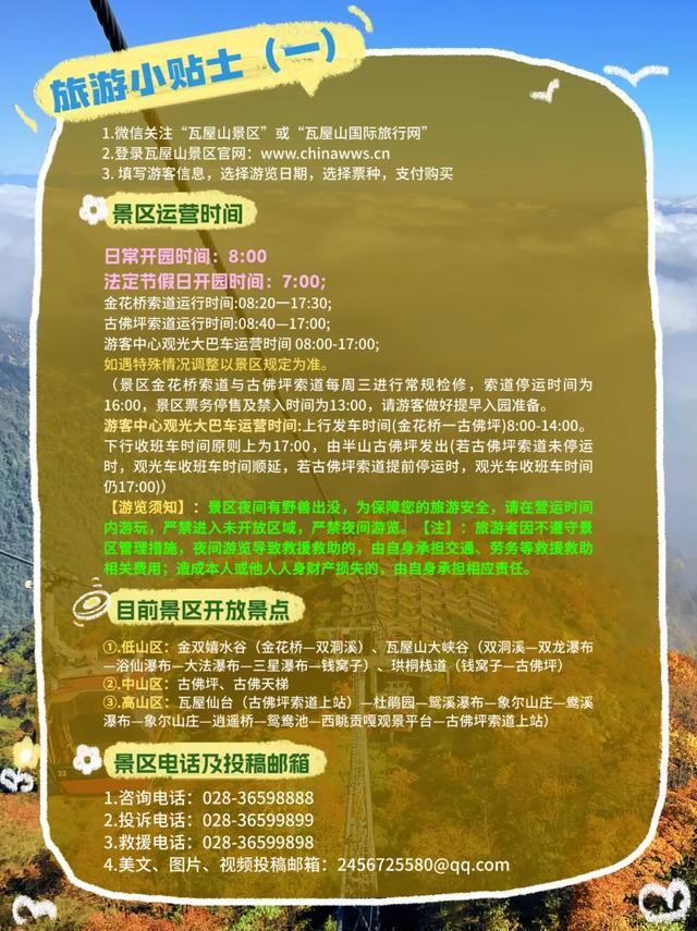 瓦屋山宠粉太狠了!整个秋季免门票!徒步拿秋季专属奖牌!