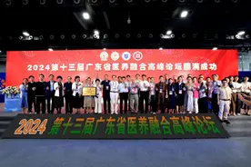 促进健康老龄化，第十三届广东省医养融合高峰论坛在穗举办图片