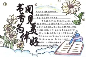 未央区杨善寨小学开展教师读书手抄报展评活动图片