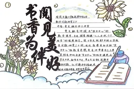 未央区杨善寨小学开展教师读书手抄报展评活动图片
