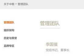 李国强已任中粮集团党组书记、董事长，此前任吉林省副省长图片