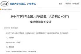 2月26日成绩可查！全国大学英语四、六级考试图片