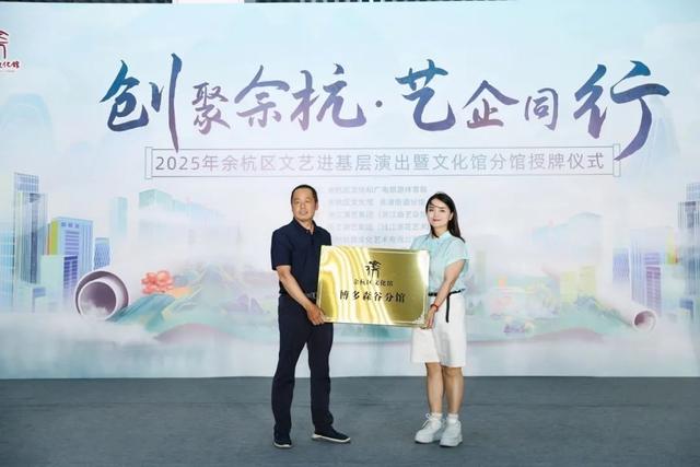 余杭文化馆博多森谷分馆揭牌，政企共筑“文化加油站”