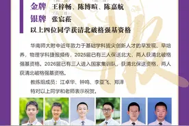 全国中学生物理竞赛赛果出炉！华附6名学生被清北“预定”图片