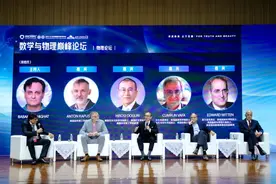 数学与物理巅峰论坛在清华举行，9位国际顶尖学者出席图片