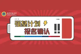 今日开始！国防科技大学2024年强基计划报名确认时间为6月10日-20日图片