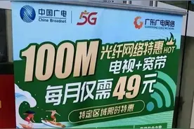 还是广电聪明，宽带和5G分开来搞避免入坑，三大运营商停了融合业务吧！图片