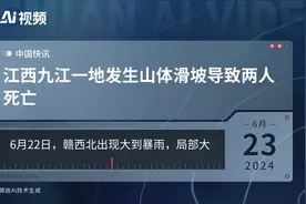 江西九江一地发生山体滑坡导致两人死亡视频封面