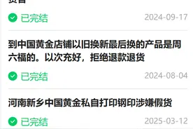 一口价黄金的秘密：周六福、中国黄金等品牌何以“隐藏”克重？｜315消费调查图片