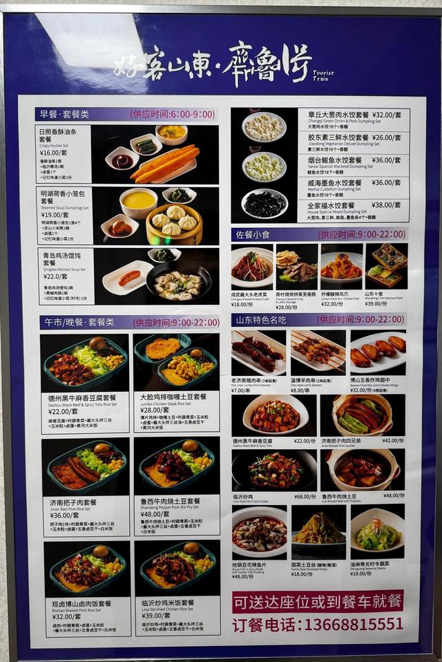 “齐鲁1号”体验记：让旅途本身成为目的地